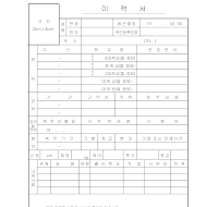 이력서 (1) 이력서 (1)